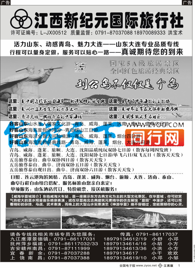 b黑001  江西新纪元国旅-北京、山东大连专业品质专线