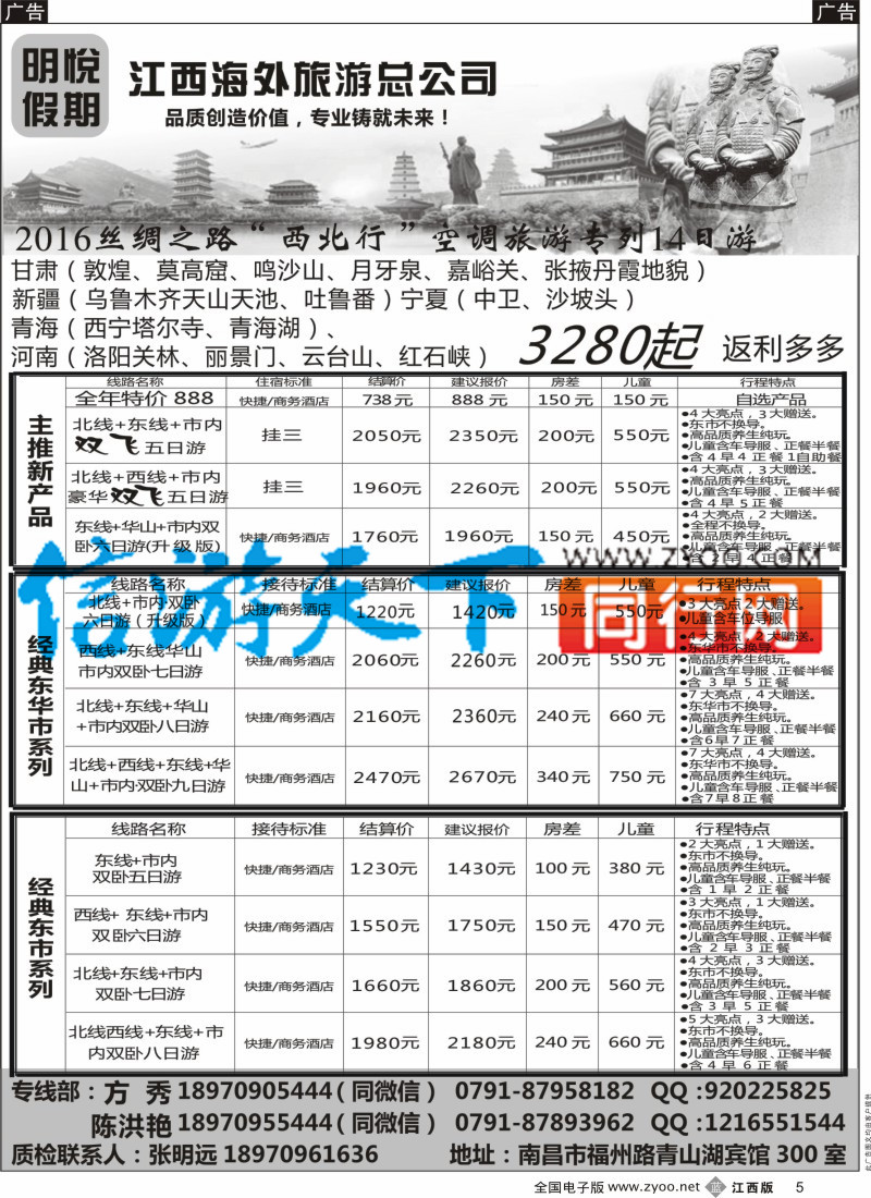 b黑005  海外国旅明悦假期-西安专线