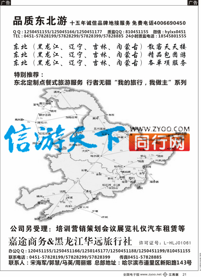 b黑021  东北地接-黑龙江华远国旅