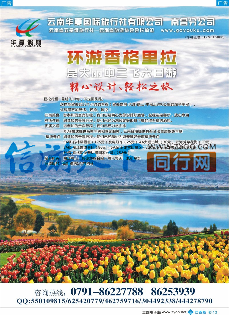 b彩013  华夏假期-“至尊玩美”昆大丽双飞六日游