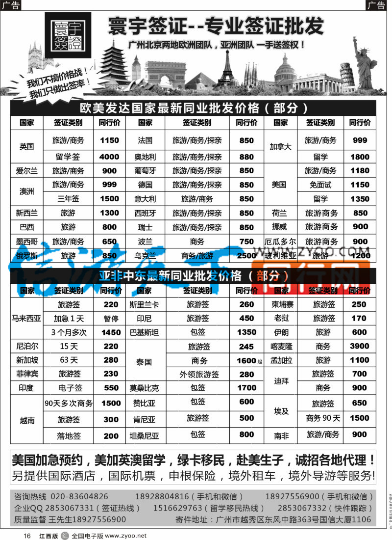 r黑016  寰宇签证-签证，赴美生子，留学，移民！