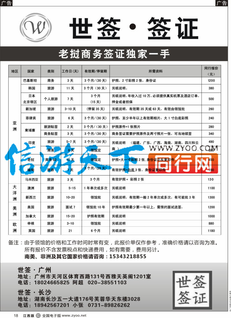 r黑018  专业签证-世签签证