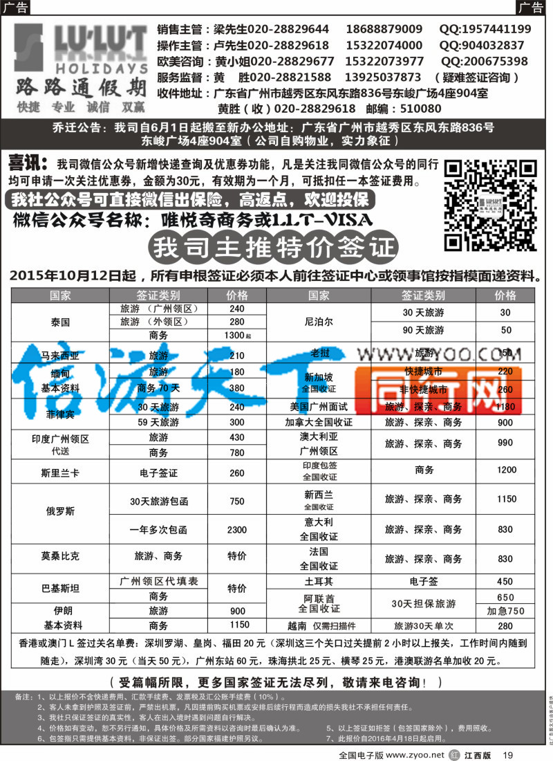 r黑019  路路通签证同行报价