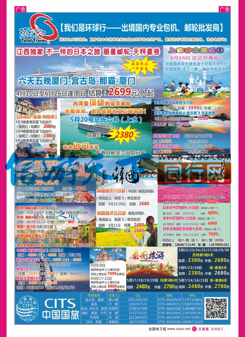 中彩007  中国国旅-邮轮计划