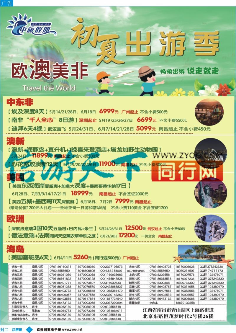 b封二 中旅假期 欧澳美非计划