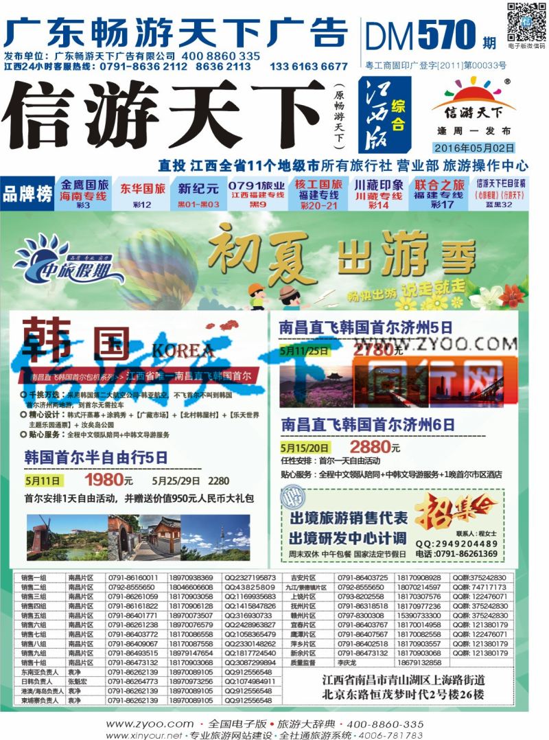 b封二 中旅假期 韩国计划