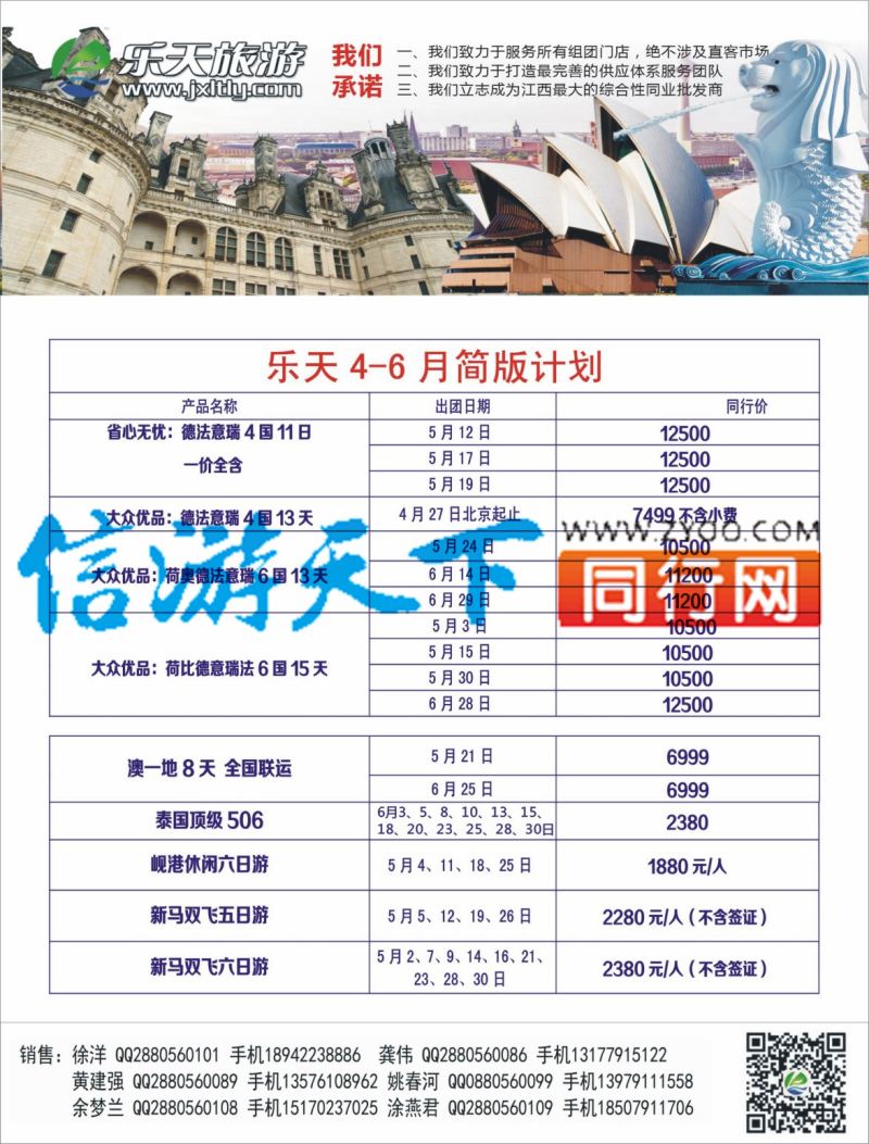 b左拉页 乐天旅游 欧美澳新 泰新马 日韩计划