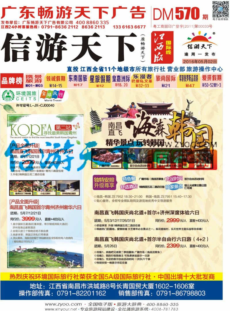 r封面 全球风行 韩国计划