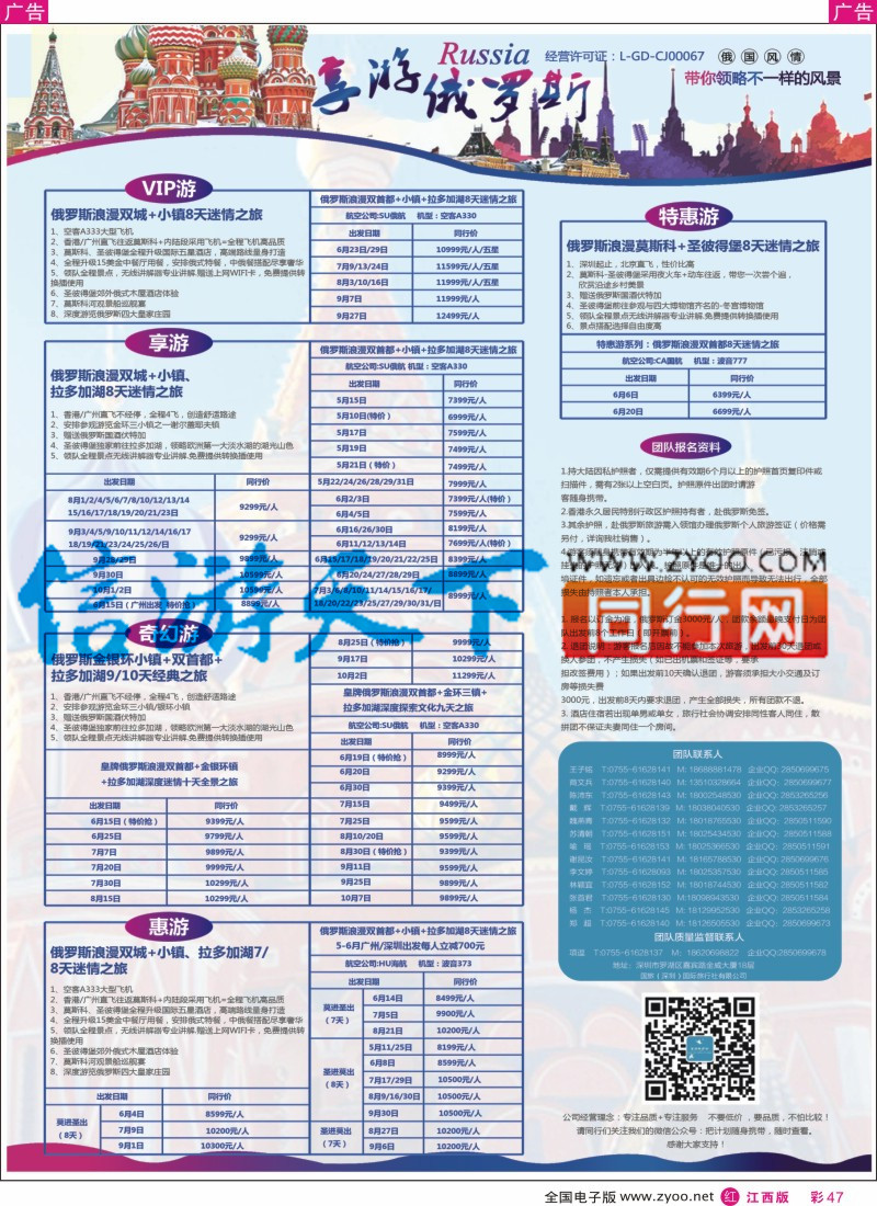 r彩047  【享游俄罗斯品质游】-2016年5-7月【俄罗斯】【北欧】产品计划