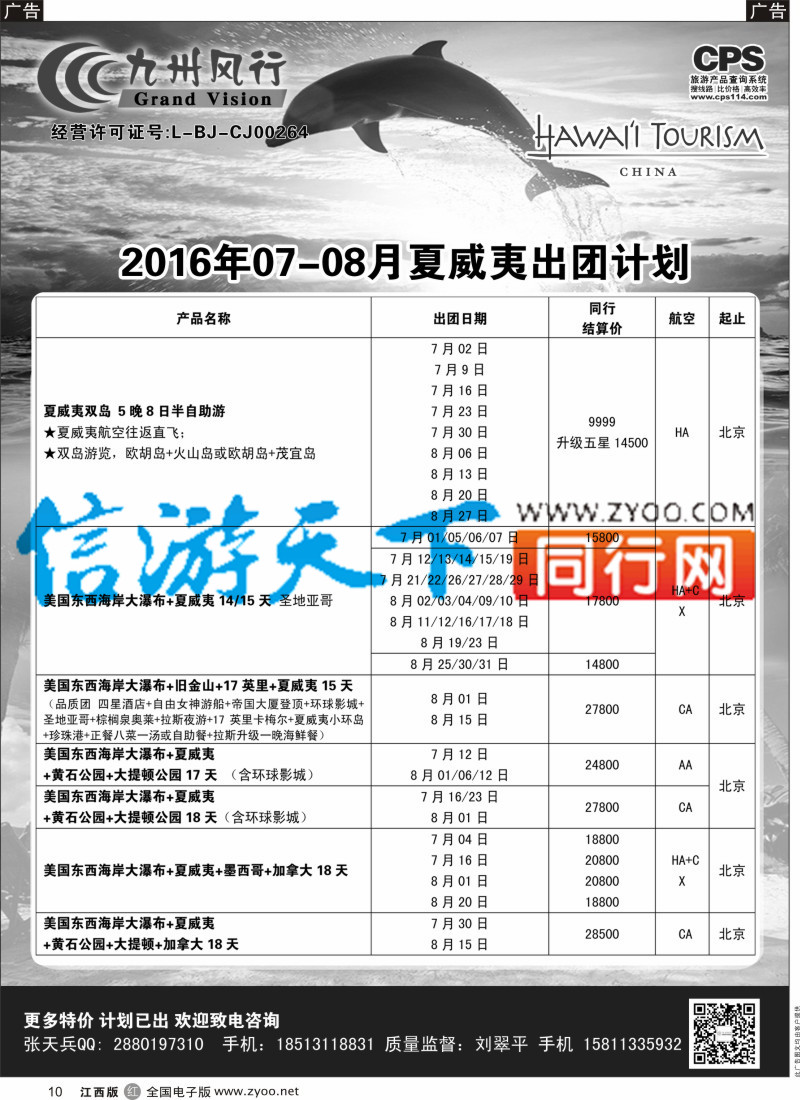 r黑010  九州风行-夏威夷出团计划