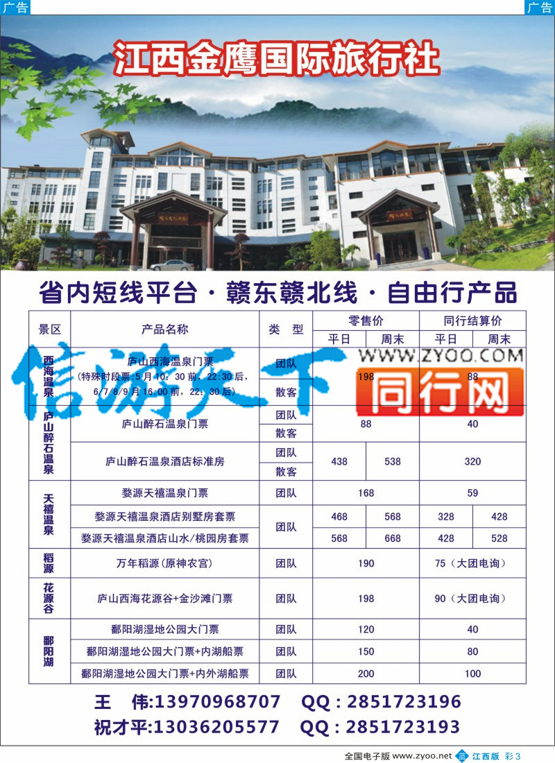 b彩003  金鹰国旅-海南计划