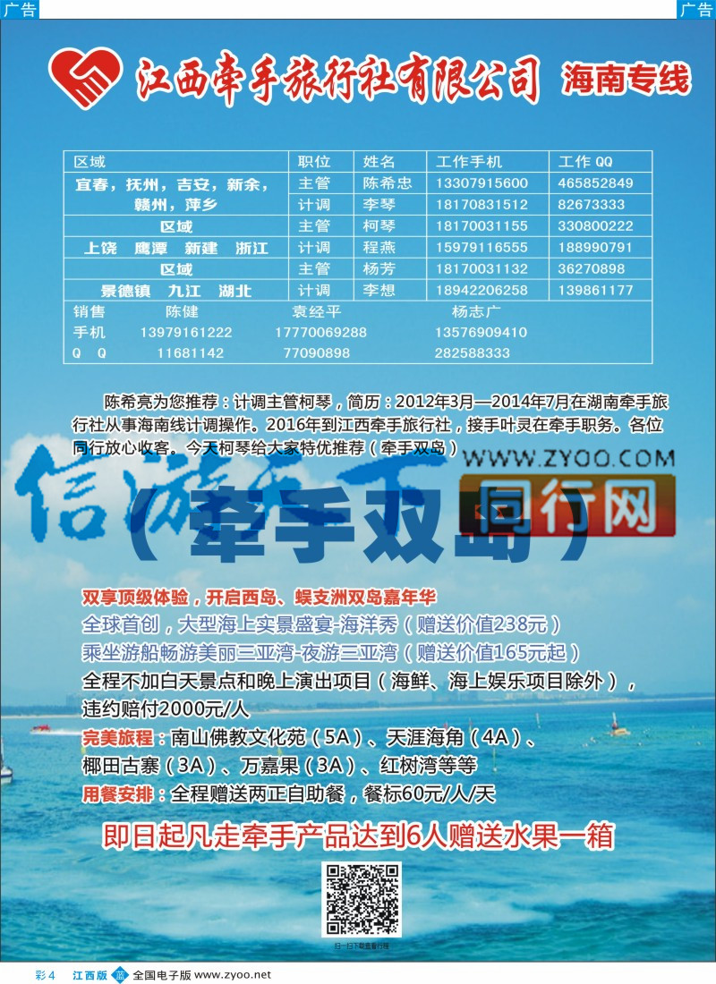 b彩004  江西牵手旅行社有限公司