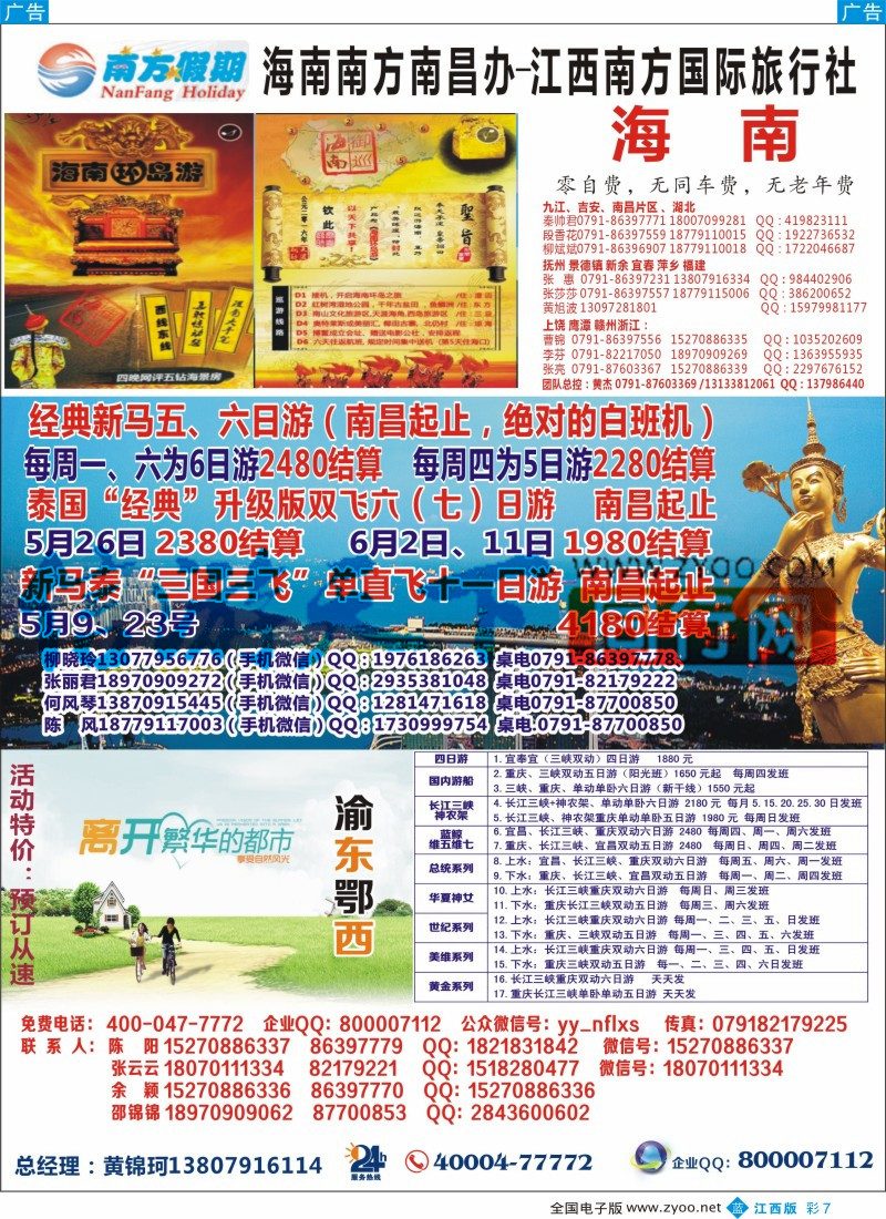 b彩007  江西南方国旅-海南、重庆三峡、韩国、泰新马计划