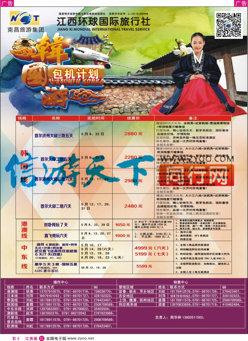 r彩004  江西环球国旅-港澳游特价计划