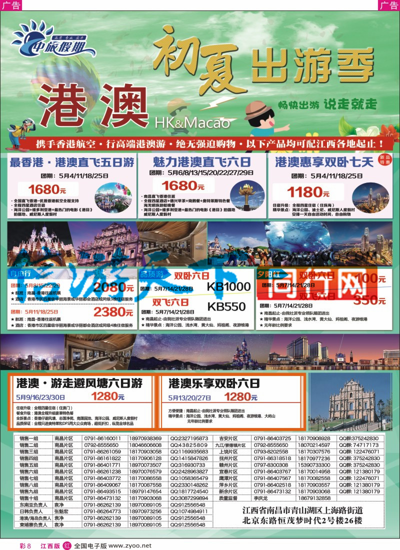 r彩008  中旅假期-港澳计划