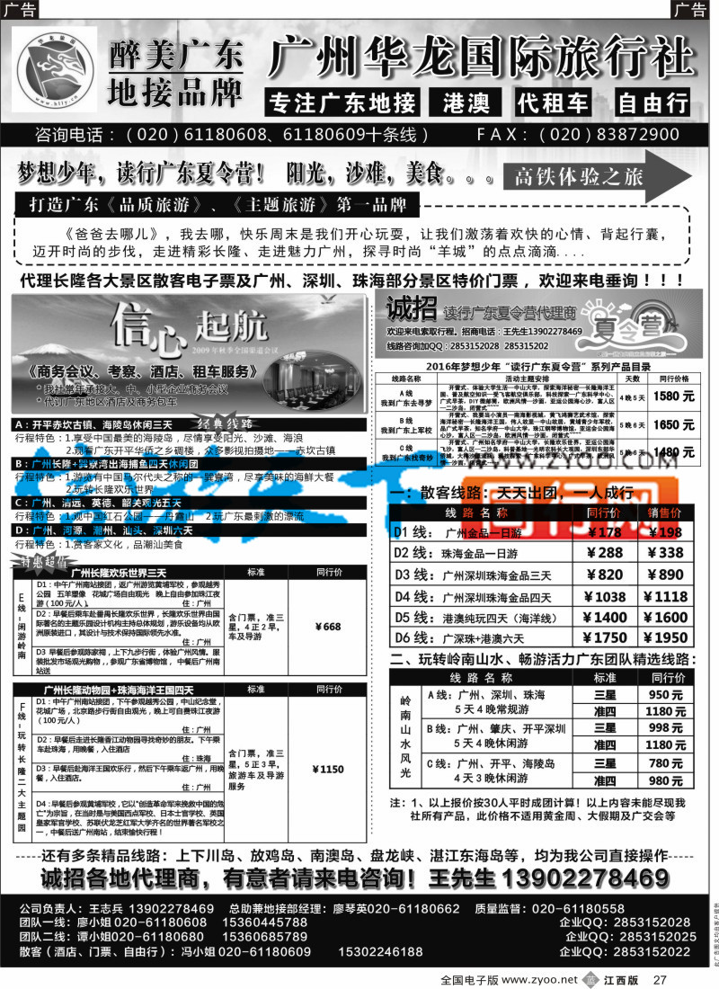b黑027  广州华龙国旅-广东专业地接