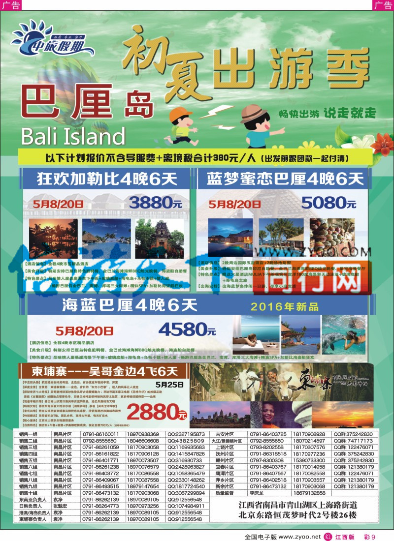 r彩009  中旅假期-巴厘岛包机计划