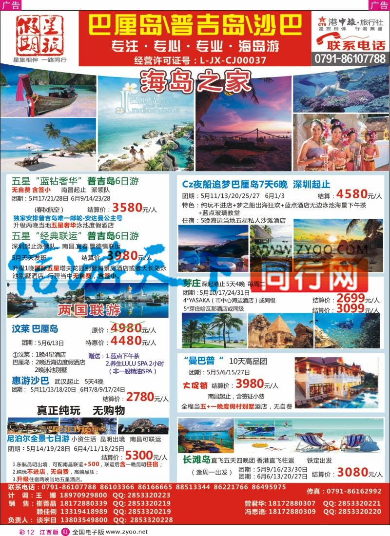 r彩012  中国旅行社总社-星旅假期-海岛计划