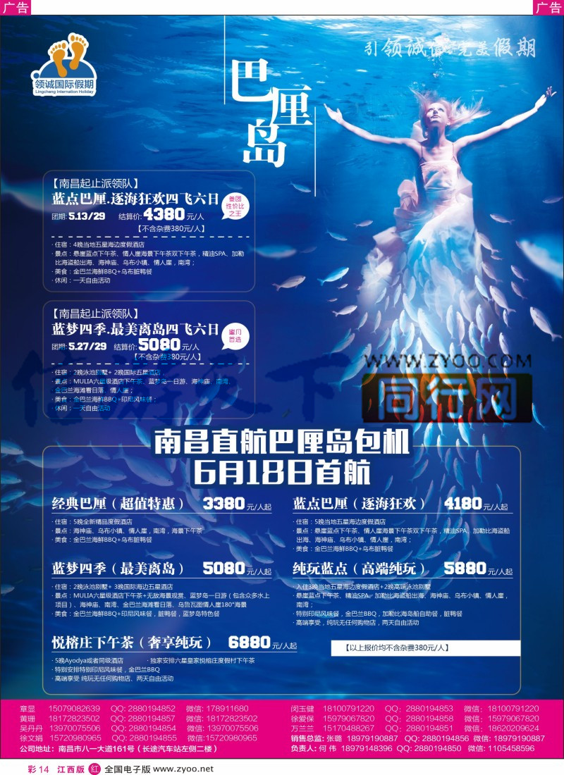 r彩014  【领诚假期】5-7月巴厘岛南昌包机计划