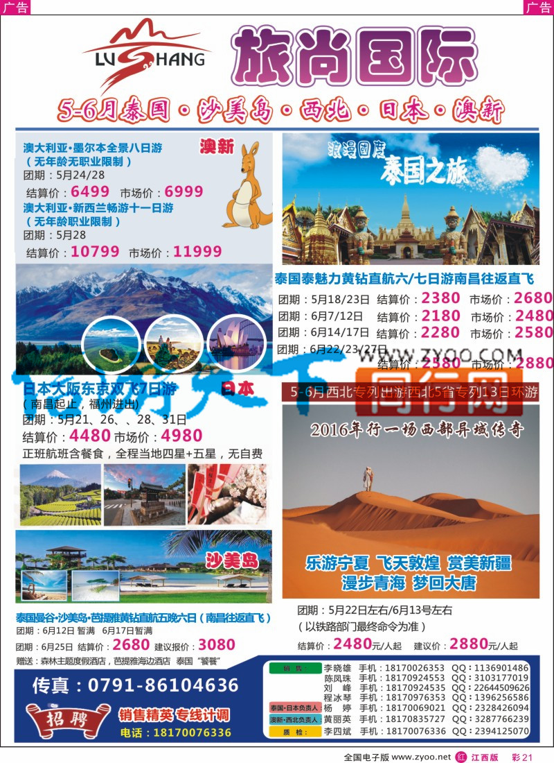r彩021  旅尚国际-海岛计划