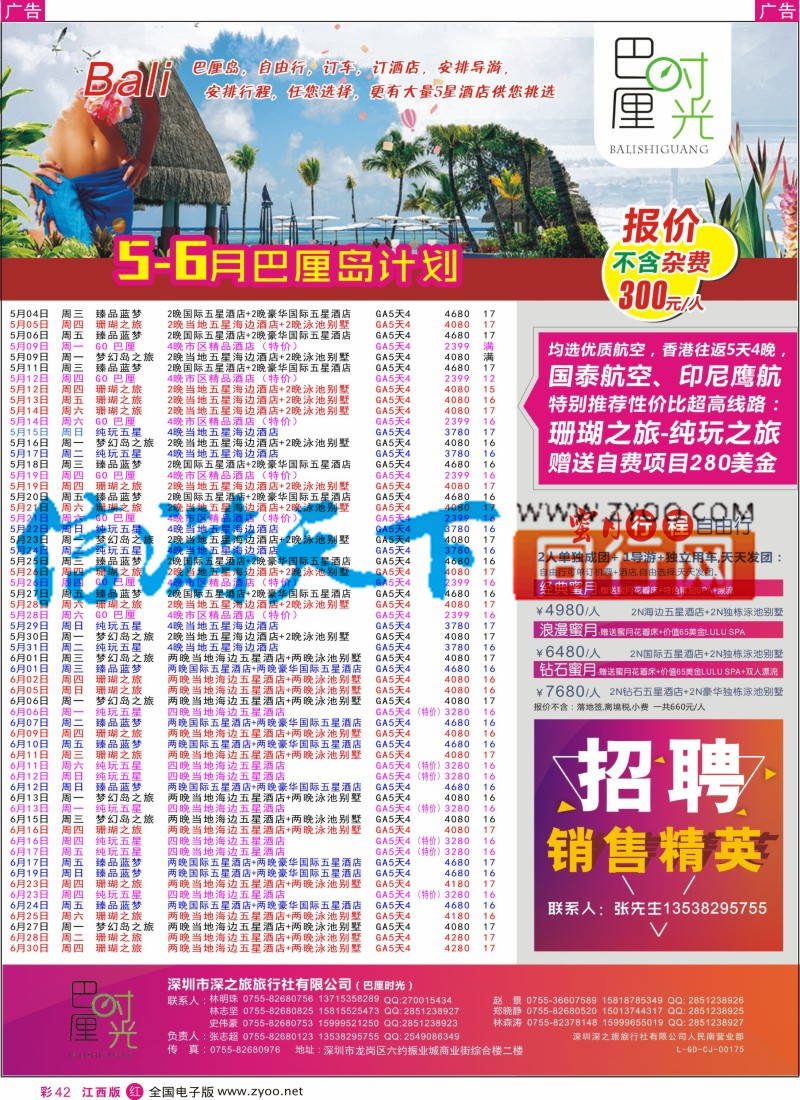 r彩042  巴厘时光-巴厘岛同行计划