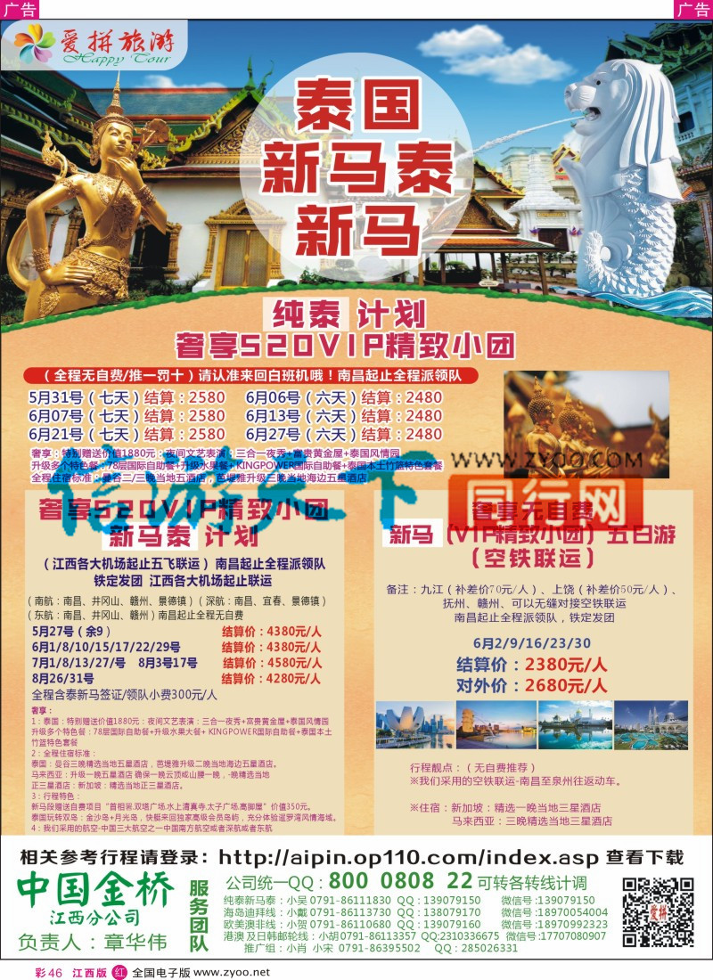 r彩046  爱拼假期--主推特价出境计划