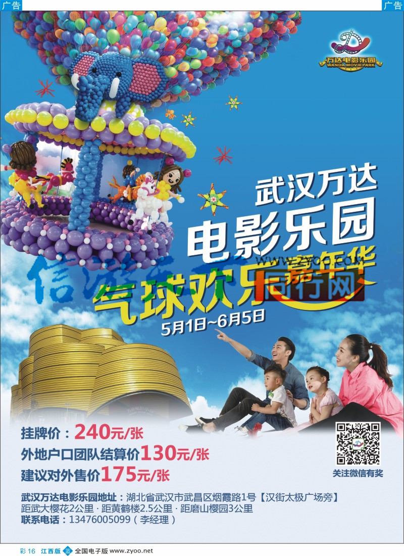 b彩016  武汉万达电影乐园