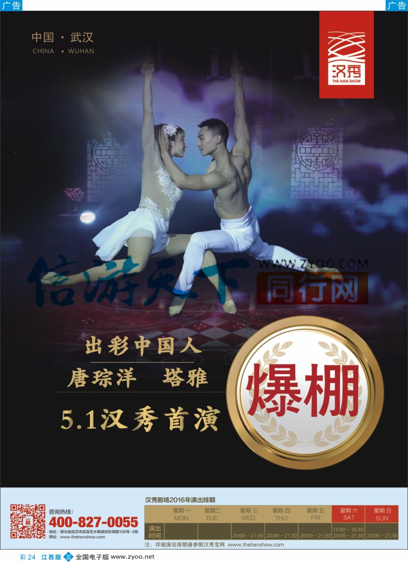 b彩024  【武汉汉秀剧场】一生必看的世界级舞台秀
