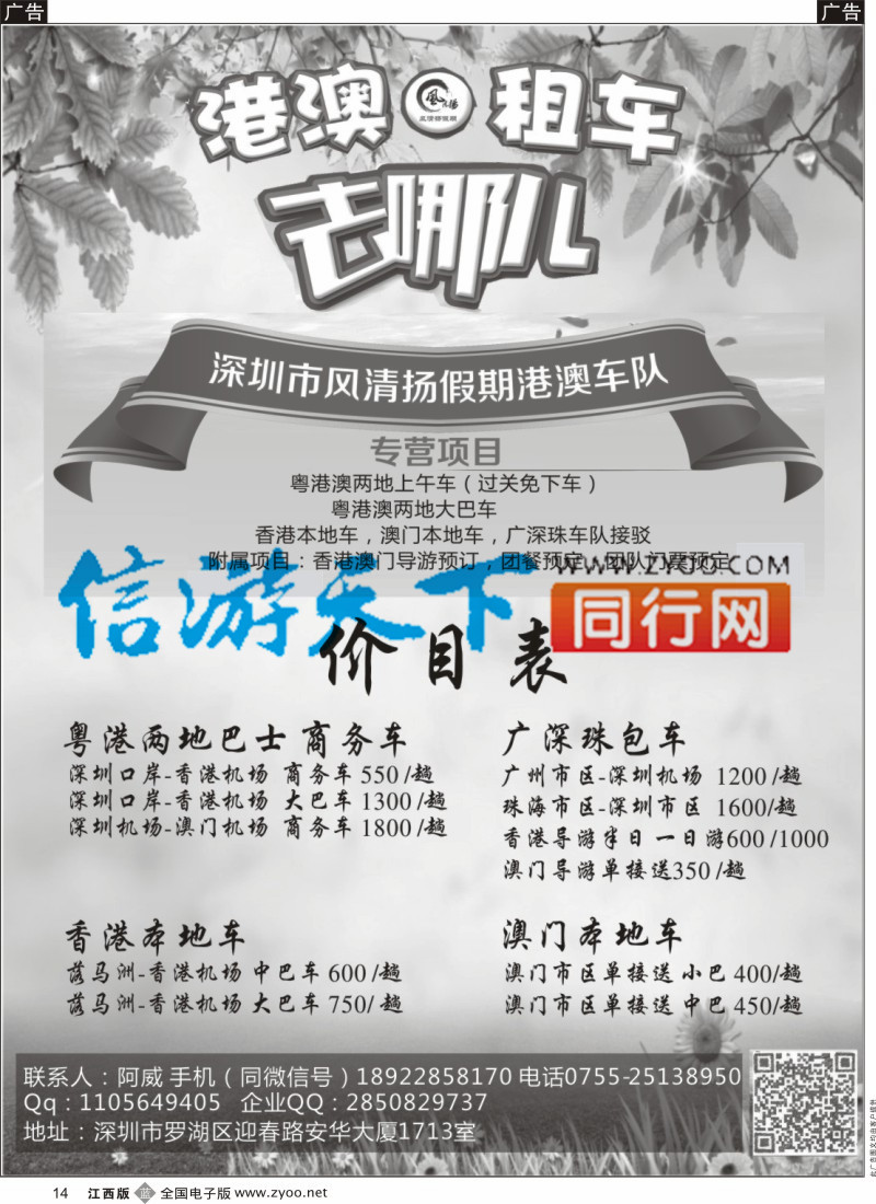 b黑014  香港港澳车队 风清扬