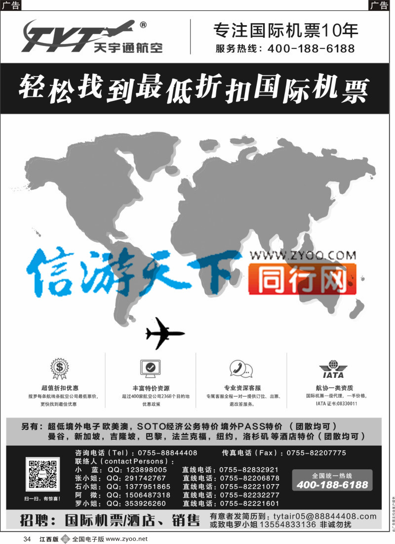 b黑034  国际机票