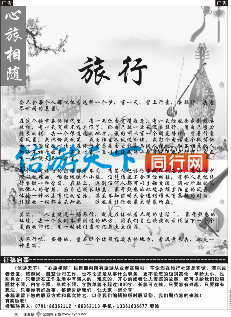 b黑036  信游天下-《心旅相随》栏目征稿啦