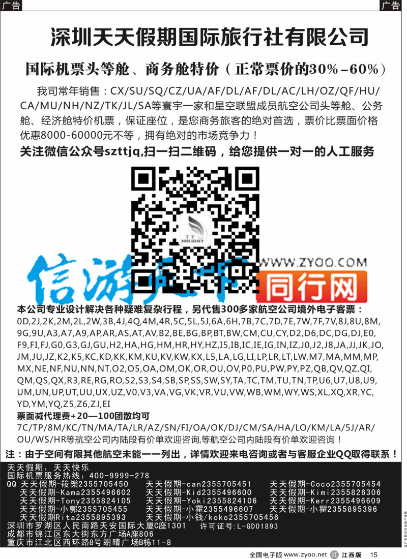r黑015  深圳天天假期-特价国际机票