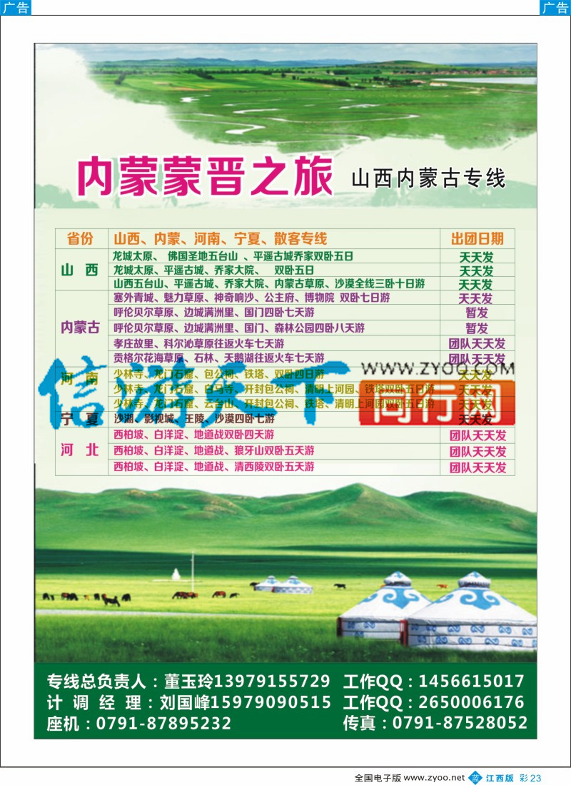 b彩023  内蒙蒙晋之旅-山西内蒙古专线