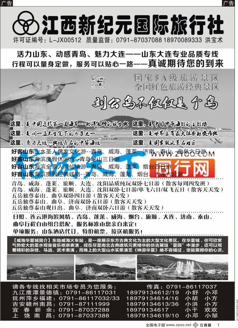 b黑001  江西新纪元国旅-北京、山东大连专业品质专线