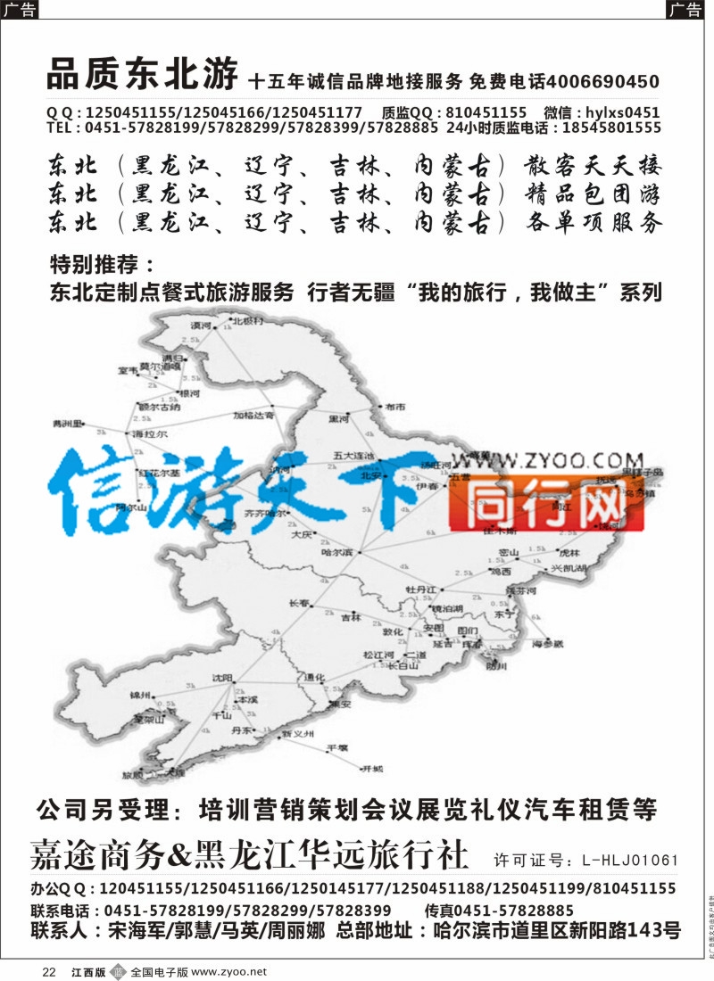 b黑022  东北地接-黑龙江华远国旅