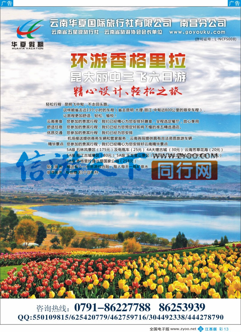 b彩013  华夏假期-“至尊玩美”昆大丽双飞六日游