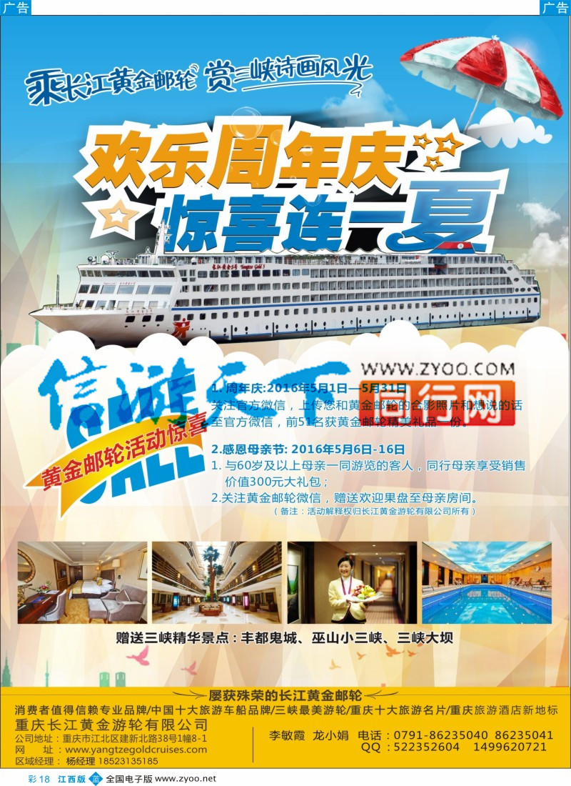 b彩018  重庆黄金游轮-三峡