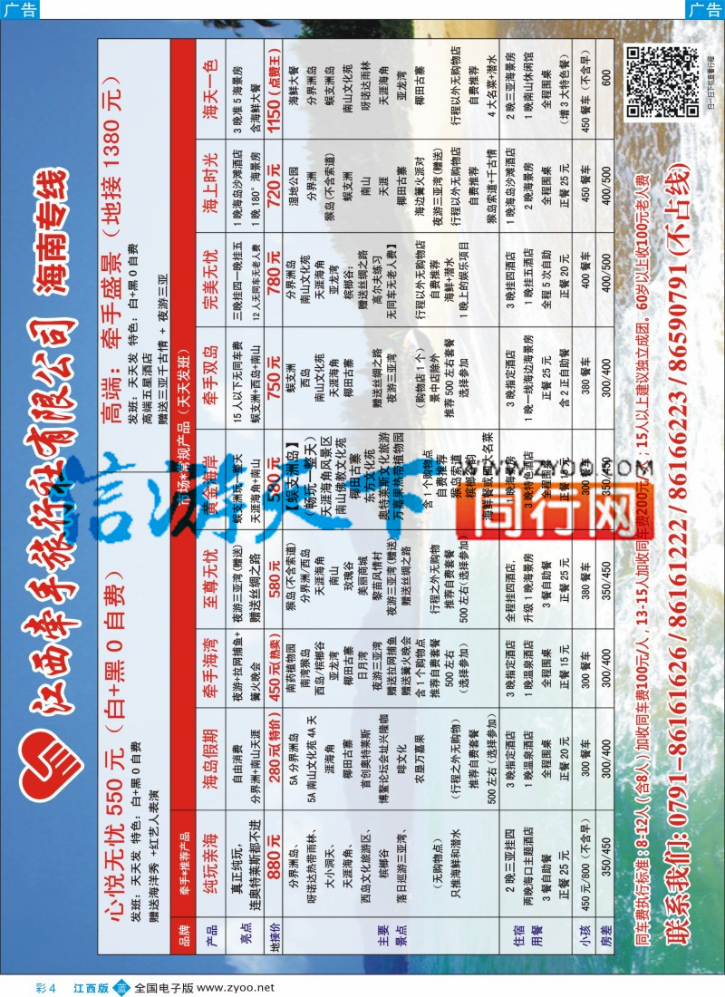 b彩004  江西牵手旅行社有限公司