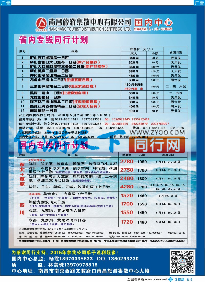 b彩009  南昌旅游集散中心-江西省内最新计划