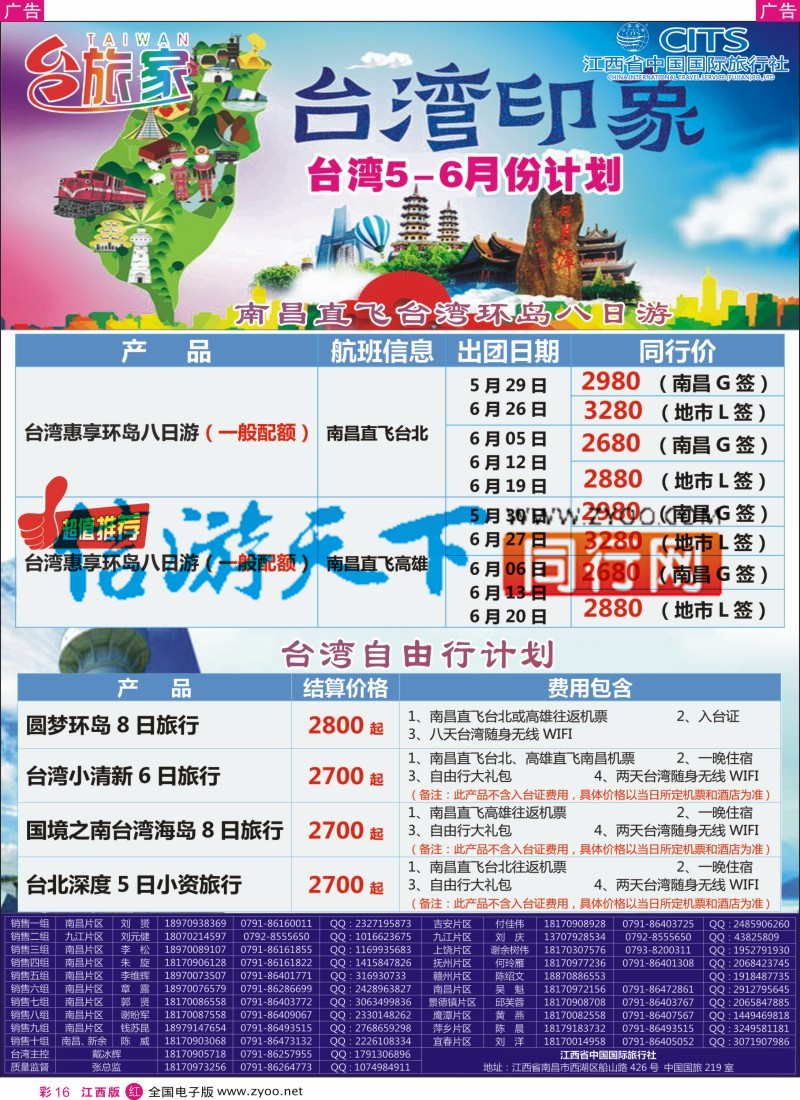 r彩016  中国国旅-台湾计划