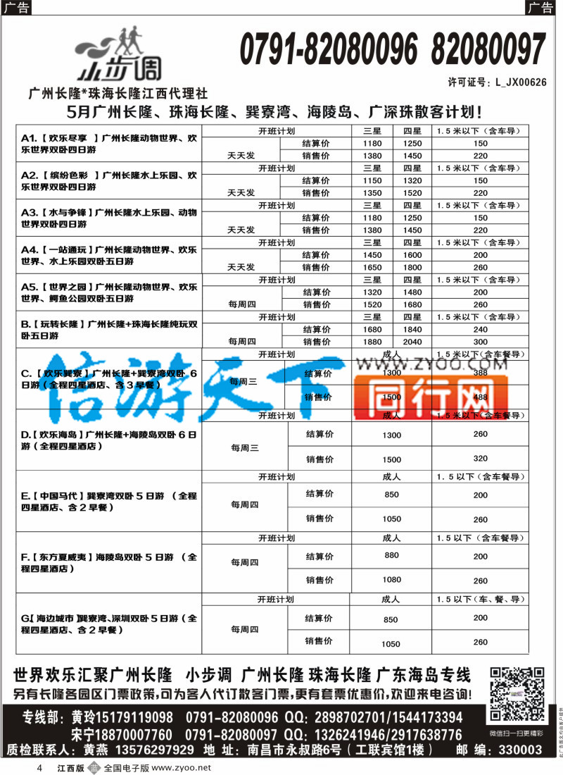 b黑004  南昌工联国旅-长隆专线