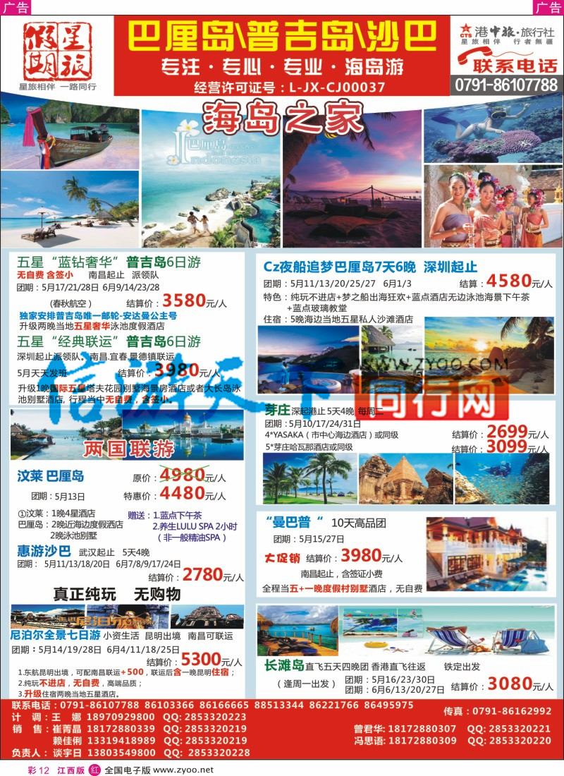 r彩012  中国旅行社总社-星旅假期-海岛计划