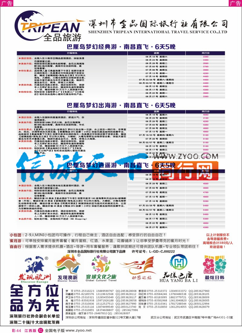 r彩044  【花漾巴厘】南昌直航巴厘岛6-8月最新散拼计划