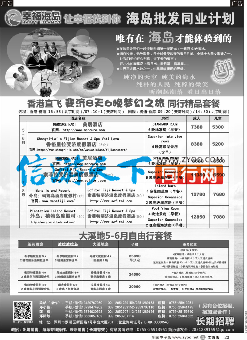 r黑023  幸福海岛★斐济专线★同业计划