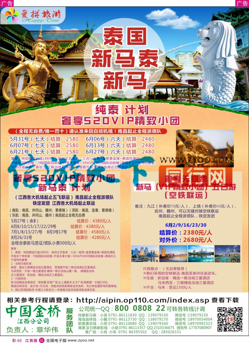 r彩046  爱拼假期--主推特价出境计划