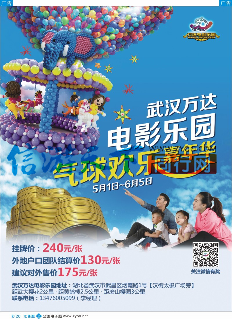 b彩026  武汉万达电影乐园
