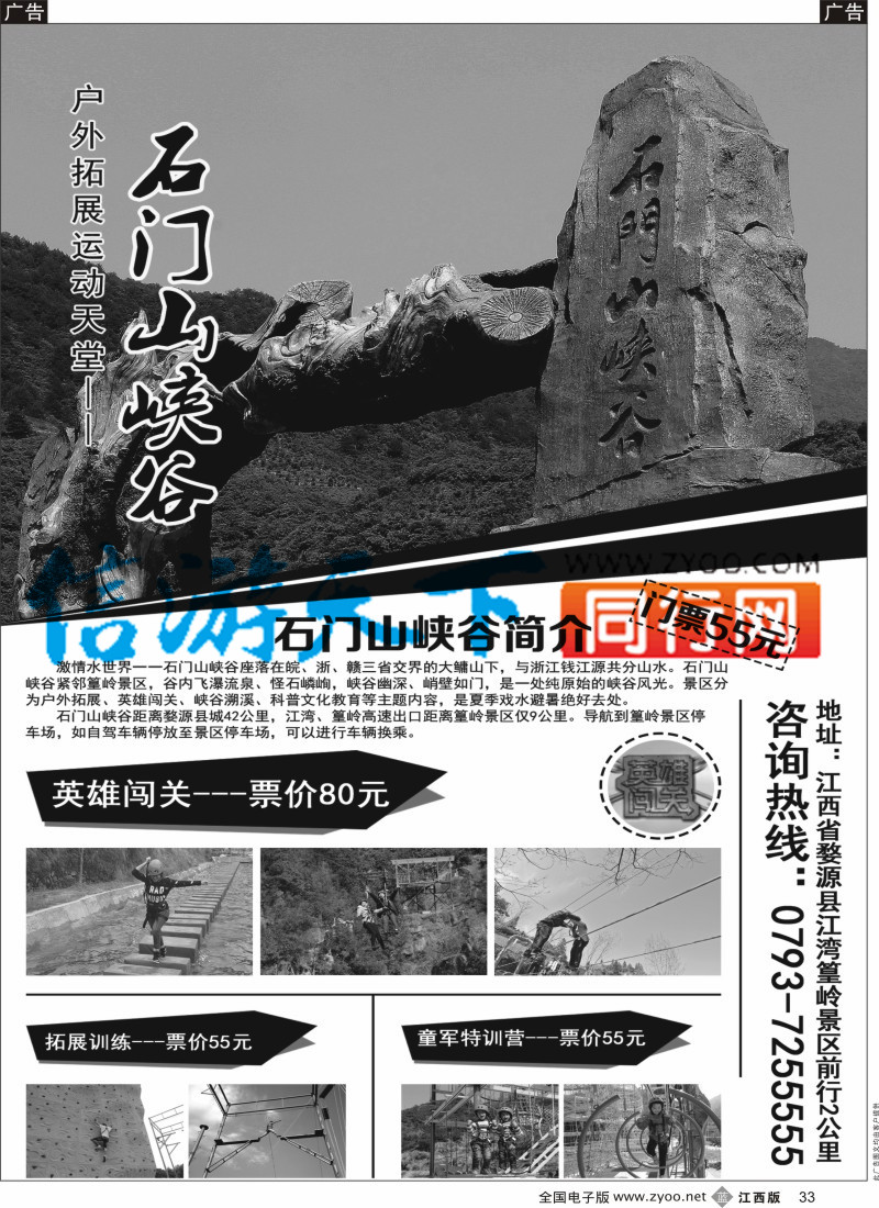 b黑033  石门山峡谷-户外拓展运动天堂