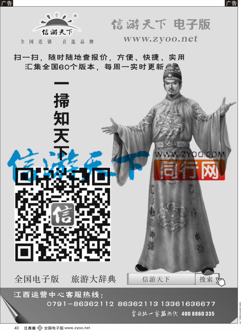 b黑040  信游天下电子版