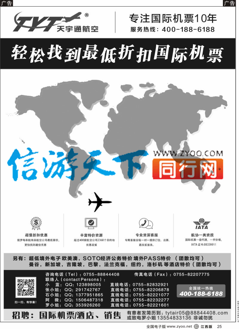 r黑025  国际机票