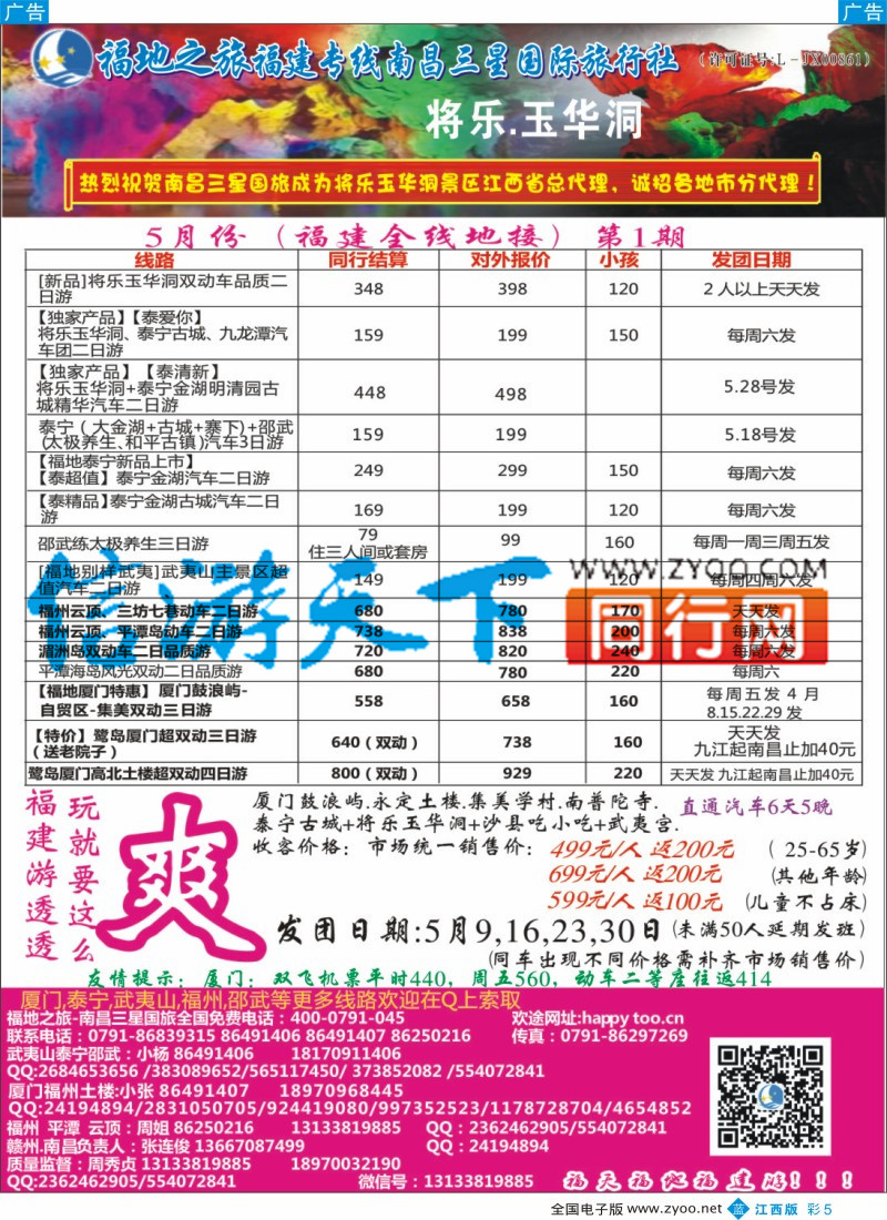 b彩005  福地之旅南昌三星国际旅行社